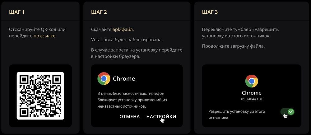 Процесс установки на Android